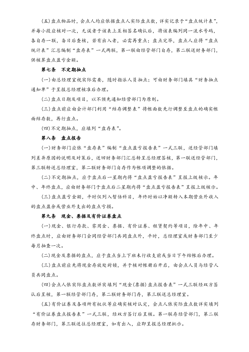 25-【标准制度】-财务盘点制度.docx 第3页