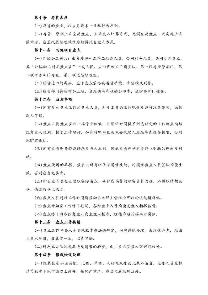 25-【标准制度】-财务盘点制度.docx 第4页