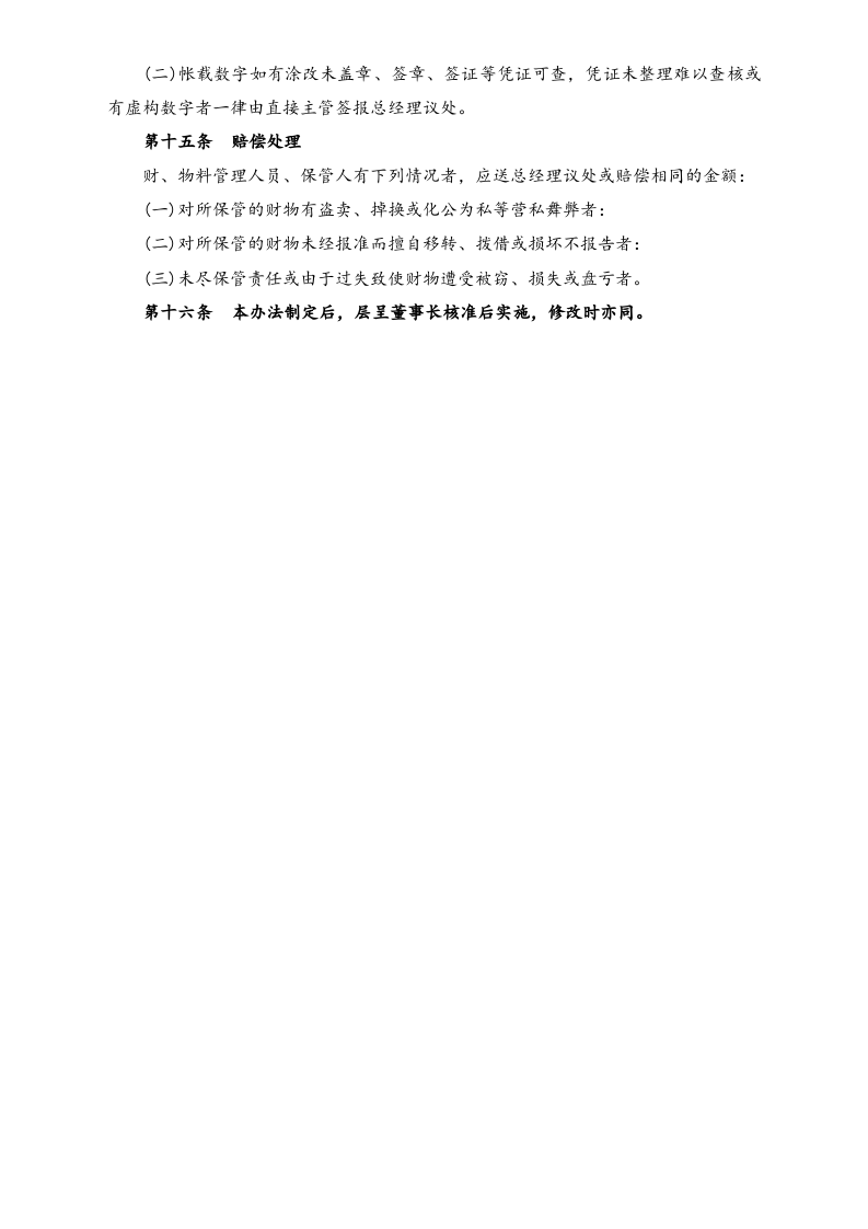 25-【标准制度】-财务盘点制度.docx 第5页