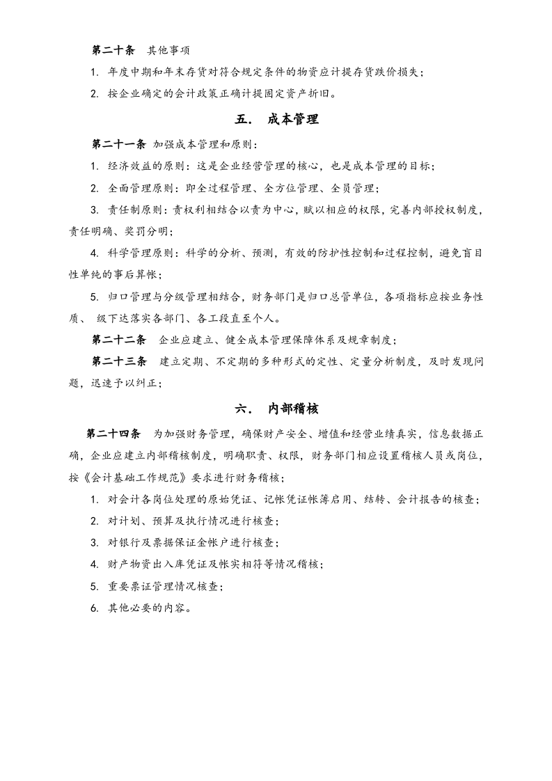 25-【行业案例】-融资担保公司财务管理制度.docx 第5页