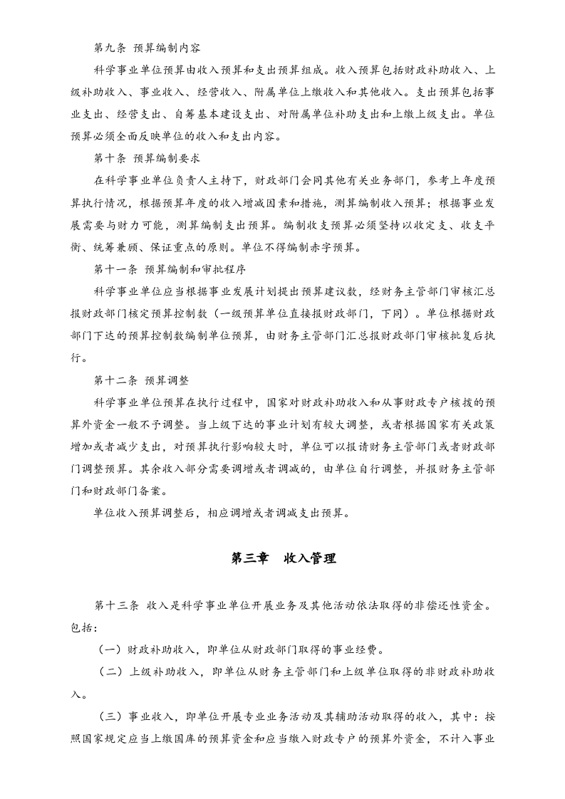 26-【行业案例】-科学事业单位财务制度.doc 第2页
