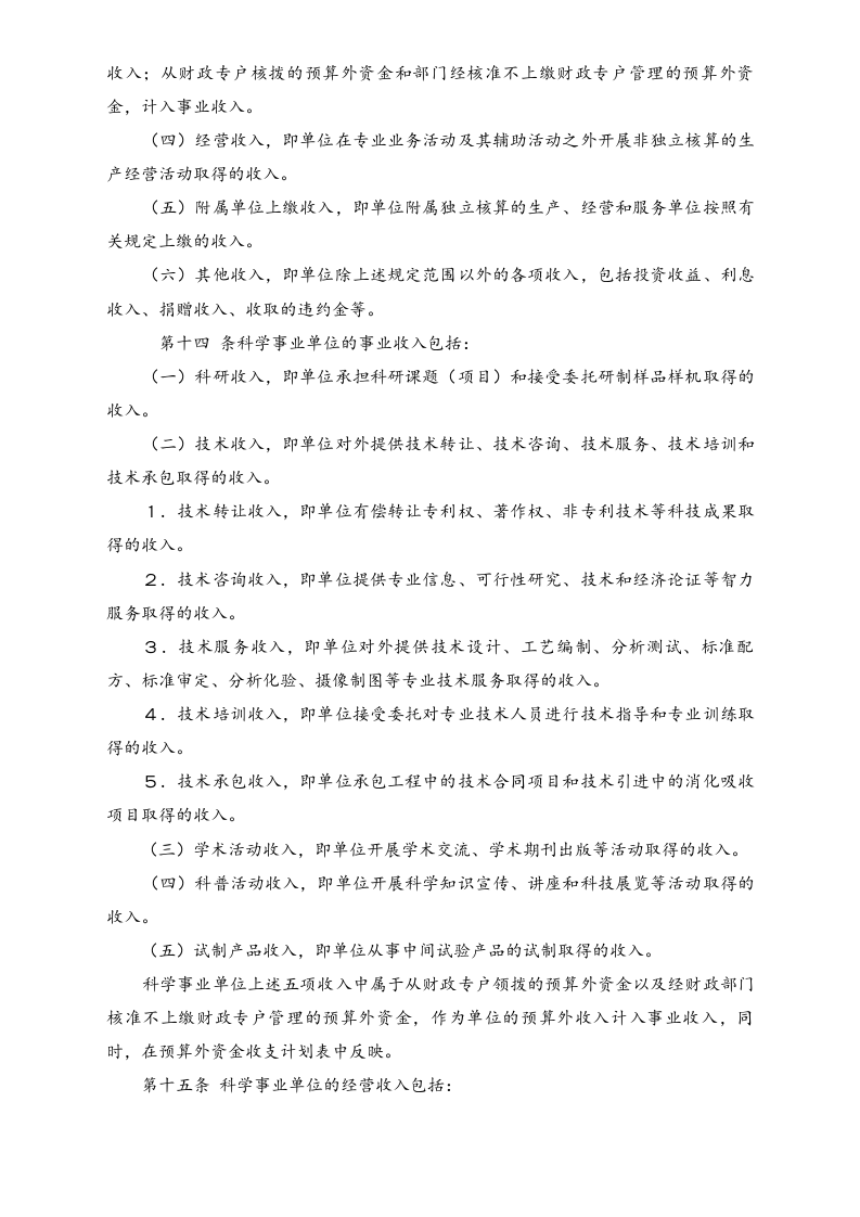 26-【行业案例】-科学事业单位财务制度.doc 第3页
