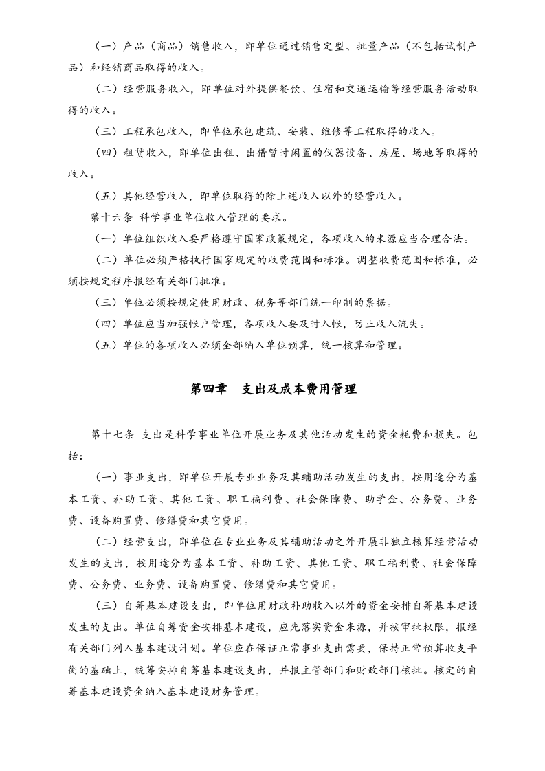 26-【行业案例】-科学事业单位财务制度.doc 第4页