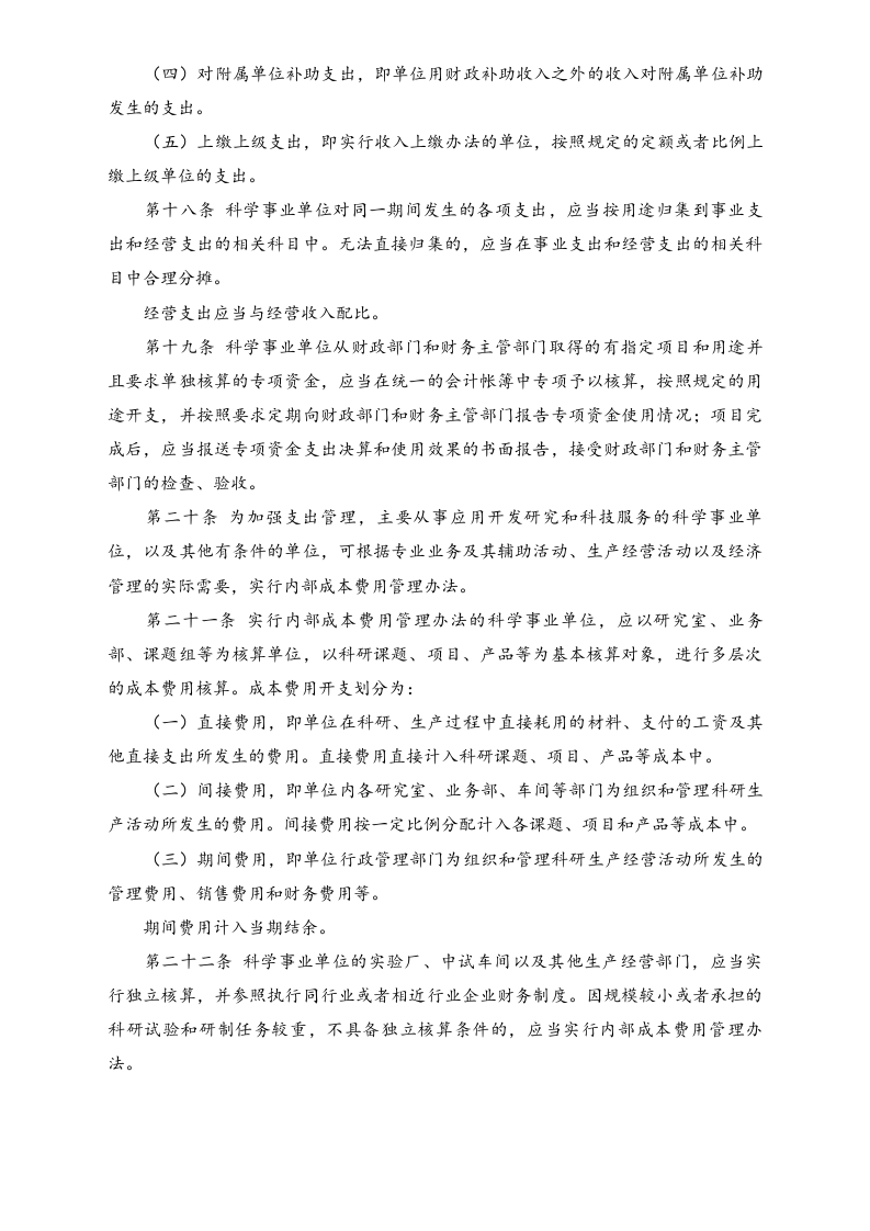 26-【行业案例】-科学事业单位财务制度.doc 第5页
