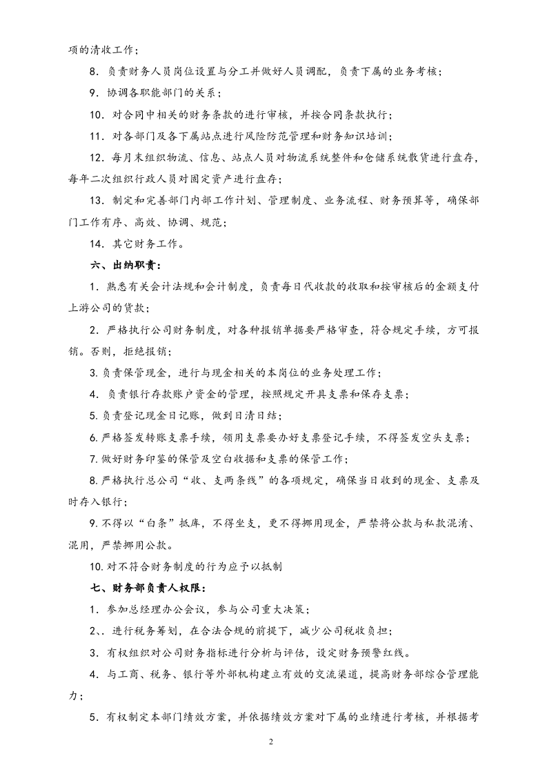 27-【行业案例】-快递公司财务管理制度.doc 第2页