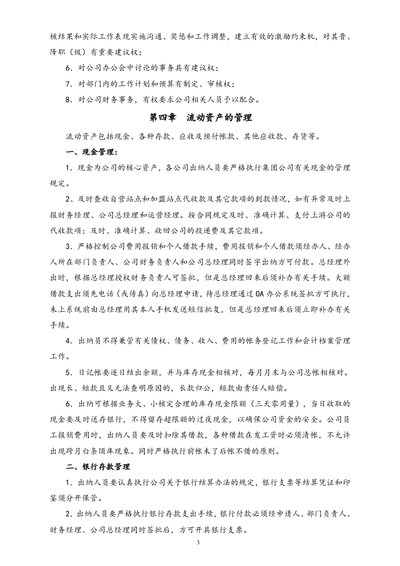 27-【行业案例】-快递公司财务管理制度.doc 第3页