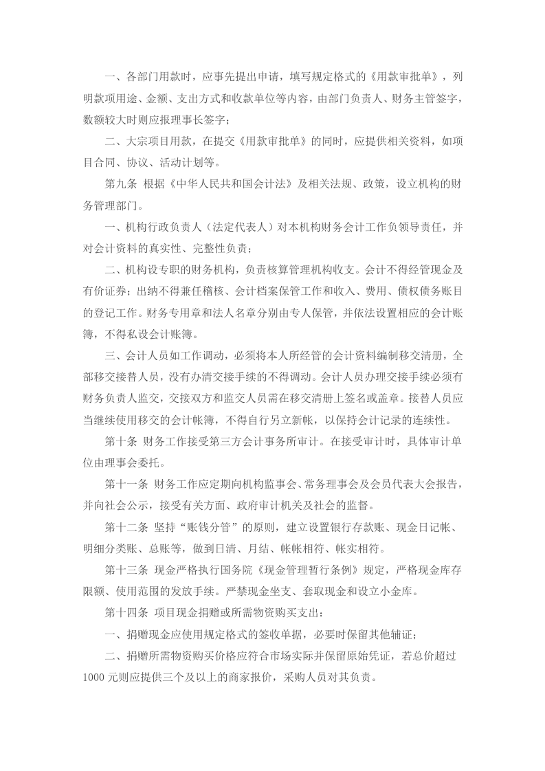 28-【行业案例】-社会工作服务中心财务管理制度.docx 第3页