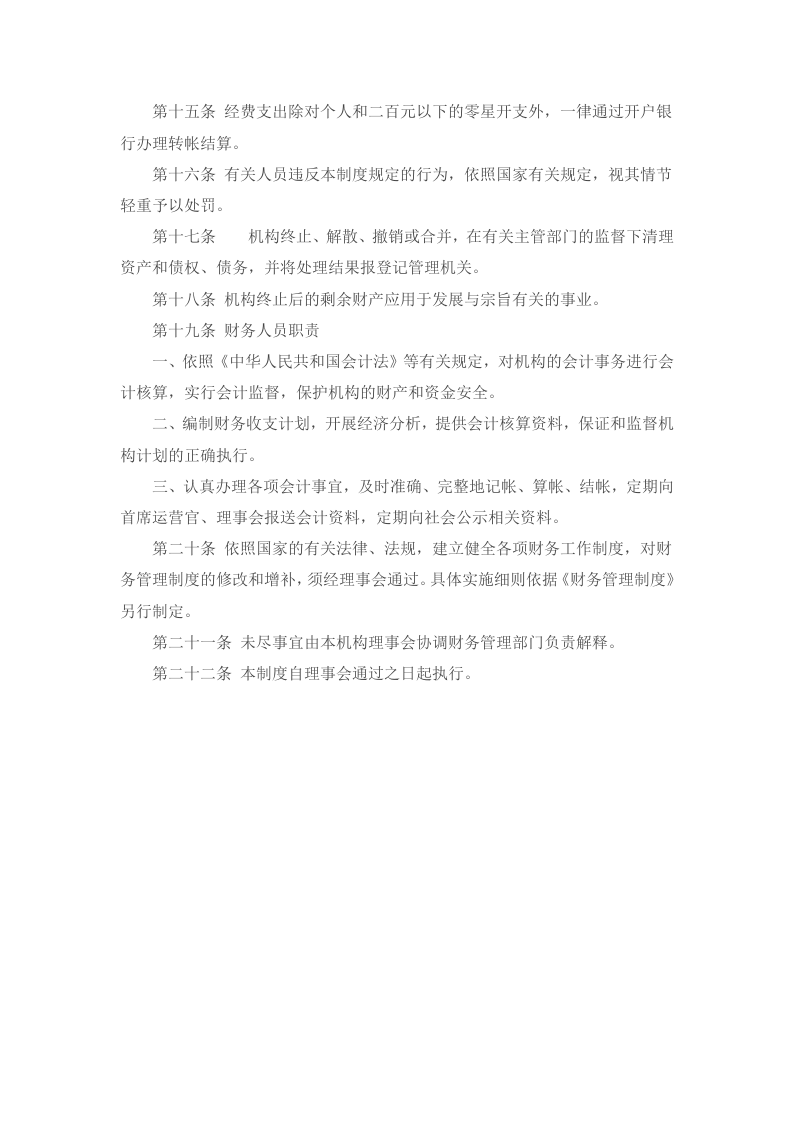 28-【行业案例】-社会工作服务中心财务管理制度.docx 第4页