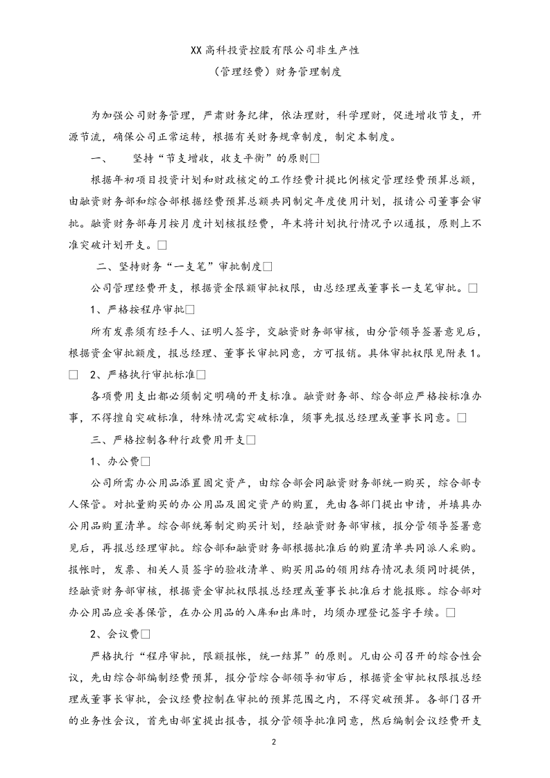 30-【行业案例】-高科公司财务管理制度.doc 第3页