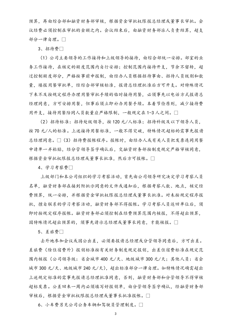 30-【行业案例】-高科公司财务管理制度.doc 第4页