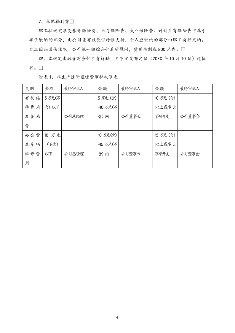 30-【行业案例】-高科公司财务管理制度.doc 第5页