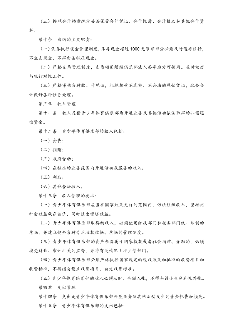 31-【行业案例】-青少年体育俱乐部财务管理制度.docx 第2页