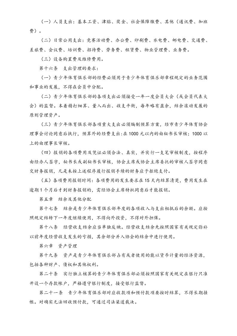 31-【行业案例】-青少年体育俱乐部财务管理制度.docx 第3页