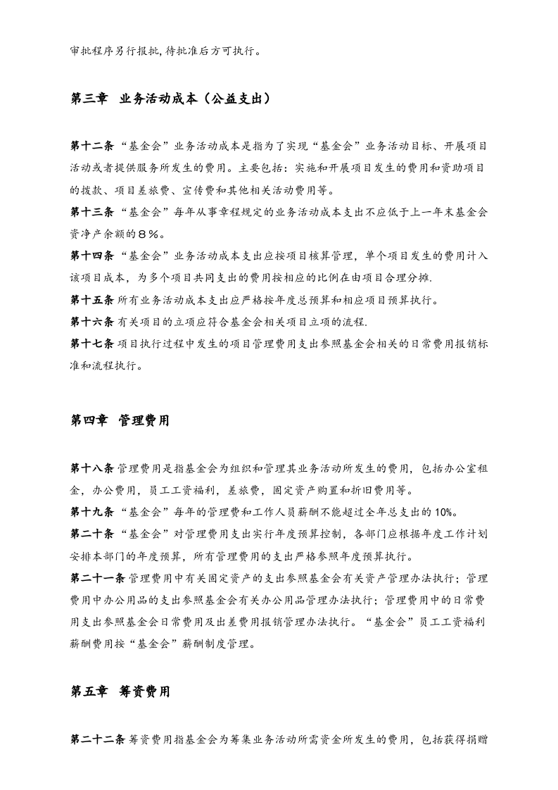 32-【行业案例】-企业家扶贫基金会财务管理制度.docx 第2页