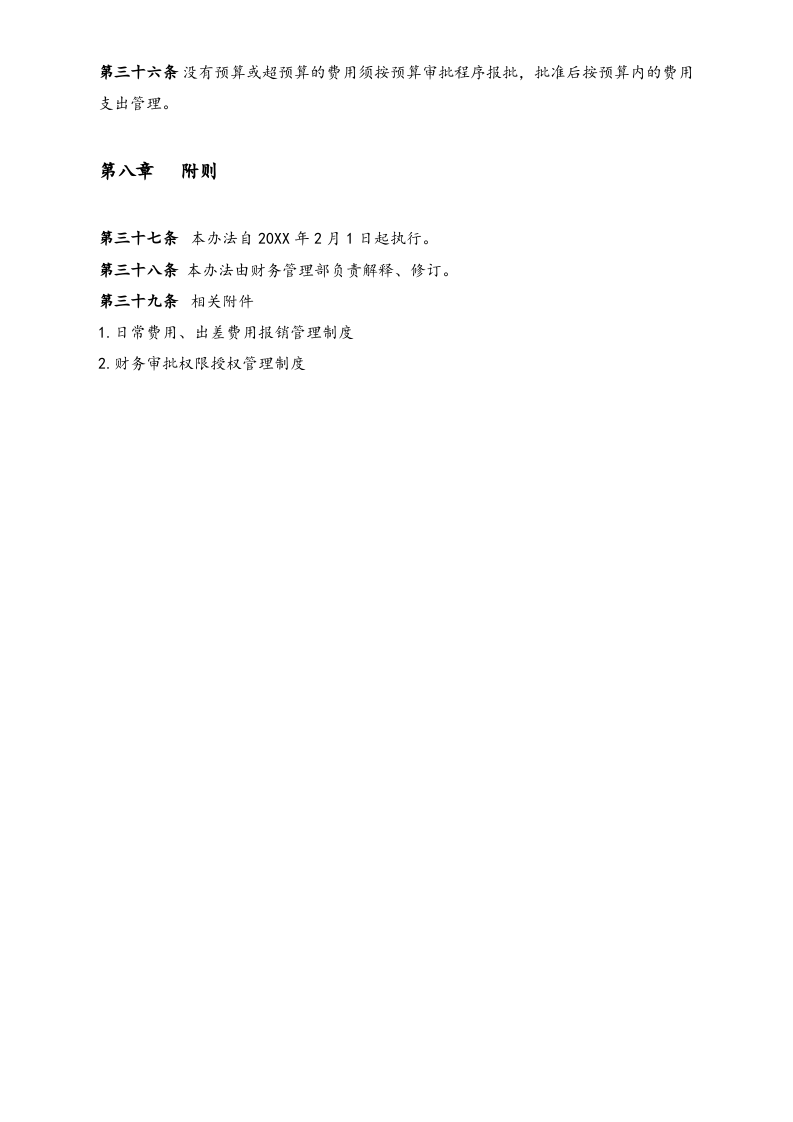 32-【行业案例】-企业家扶贫基金会财务管理制度.docx 第4页