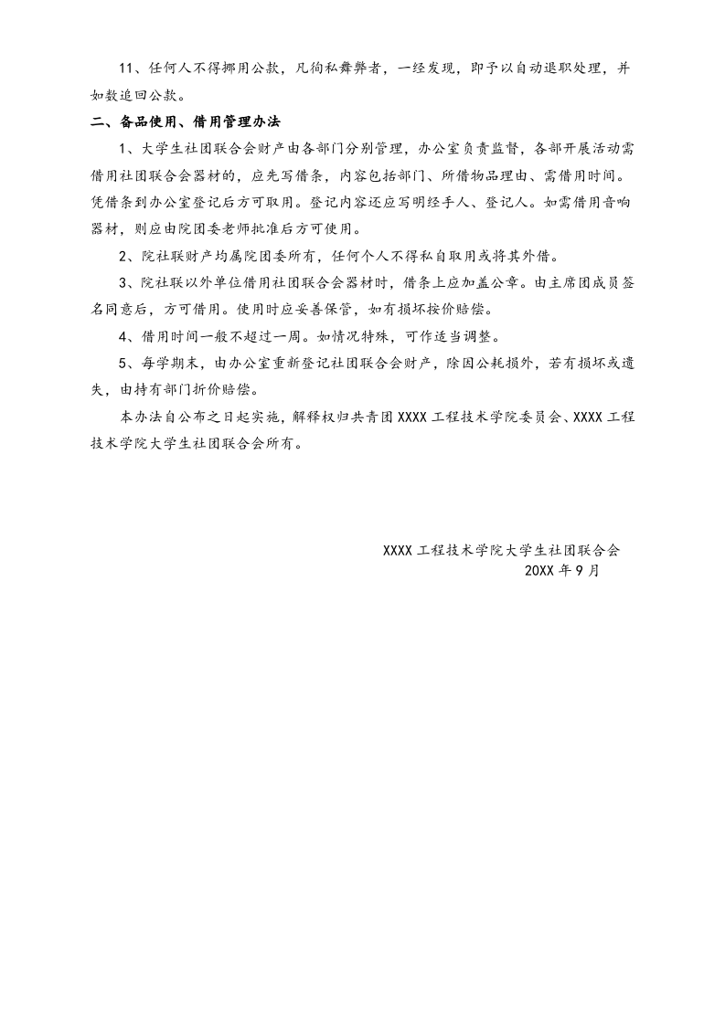 33-【行业案例】-社联财务管理制度.docx 第2页