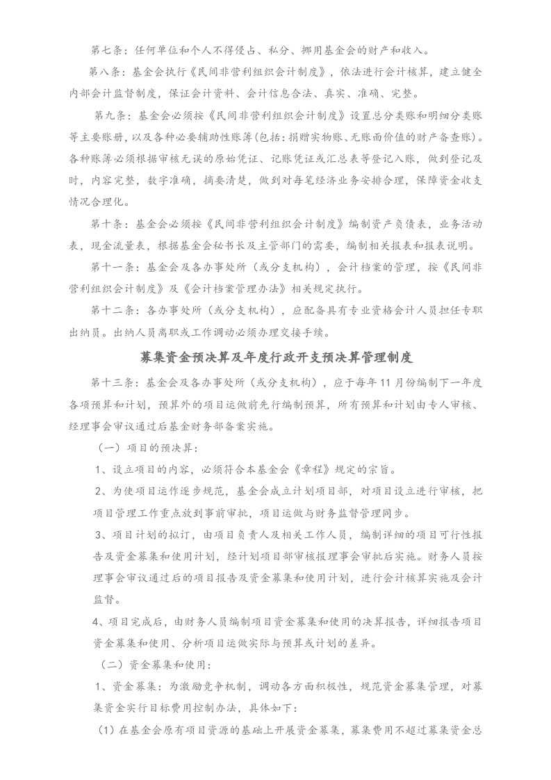 34-【行业案例】-卫生保健基金会财务管理制度.docx 第2页