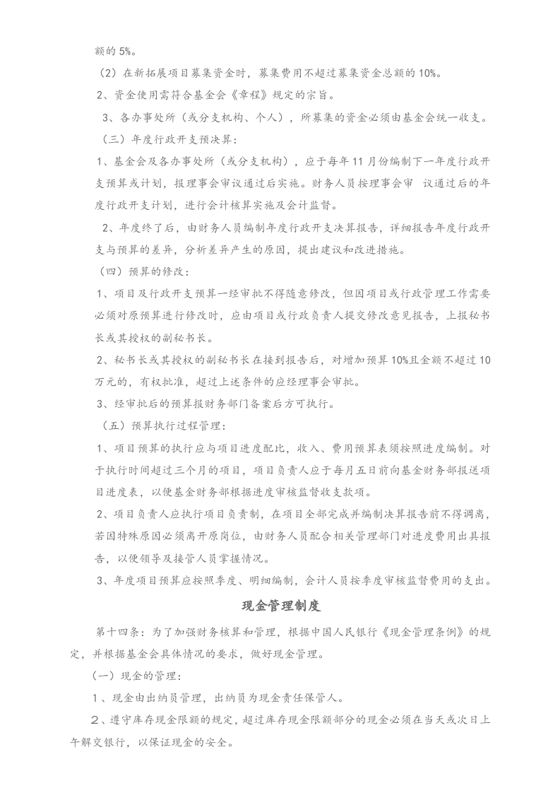 34-【行业案例】-卫生保健基金会财务管理制度.docx 第3页