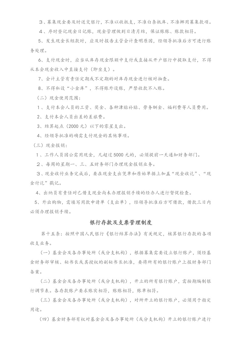 34-【行业案例】-卫生保健基金会财务管理制度.docx 第4页