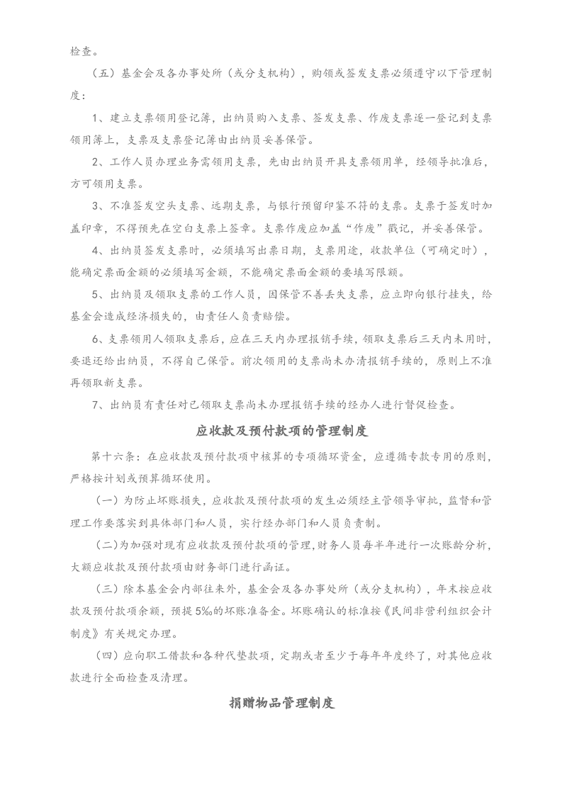 34-【行业案例】-卫生保健基金会财务管理制度.docx 第5页