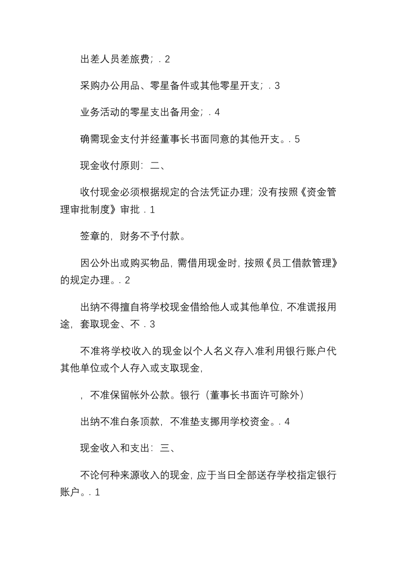 35-【行业案例】-教育培训机构财务管理制度.docx 第4页
