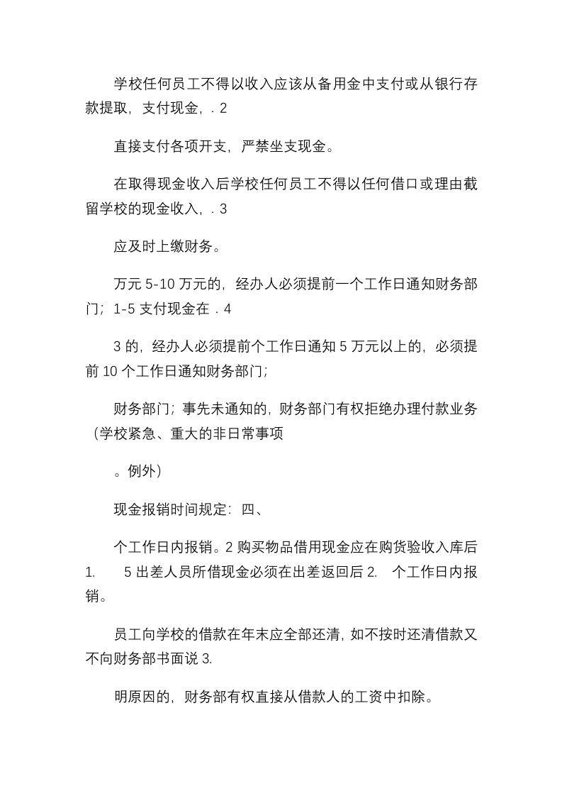 35-【行业案例】-教育培训机构财务管理制度.docx 第5页
