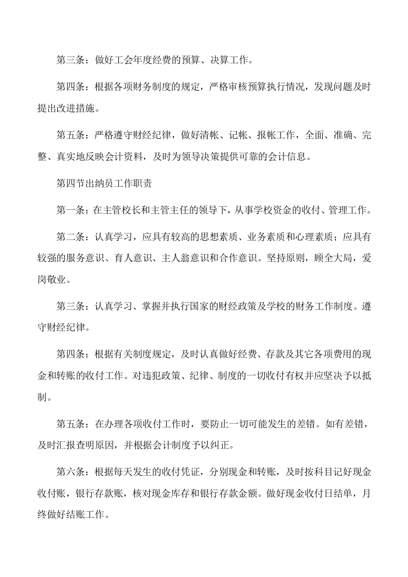 36-【行业案例】-学校财务管理制度.docx 第4页