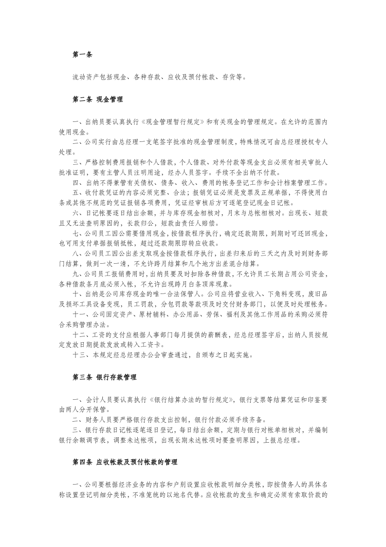 37-【行业案例】-医疗器械有限公司财务管理制度.docx 第2页