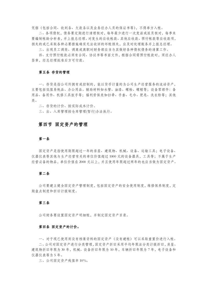 37-【行业案例】-医疗器械有限公司财务管理制度.docx 第3页