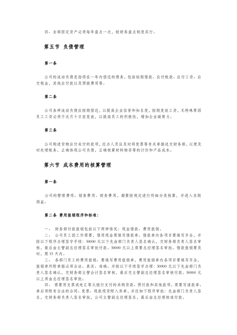 37-【行业案例】-医疗器械有限公司财务管理制度.docx 第4页