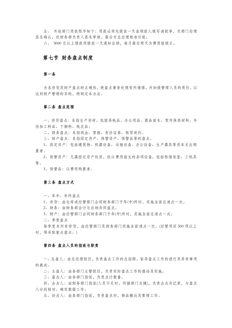 37-【行业案例】-医疗器械有限公司财务管理制度.docx 第5页