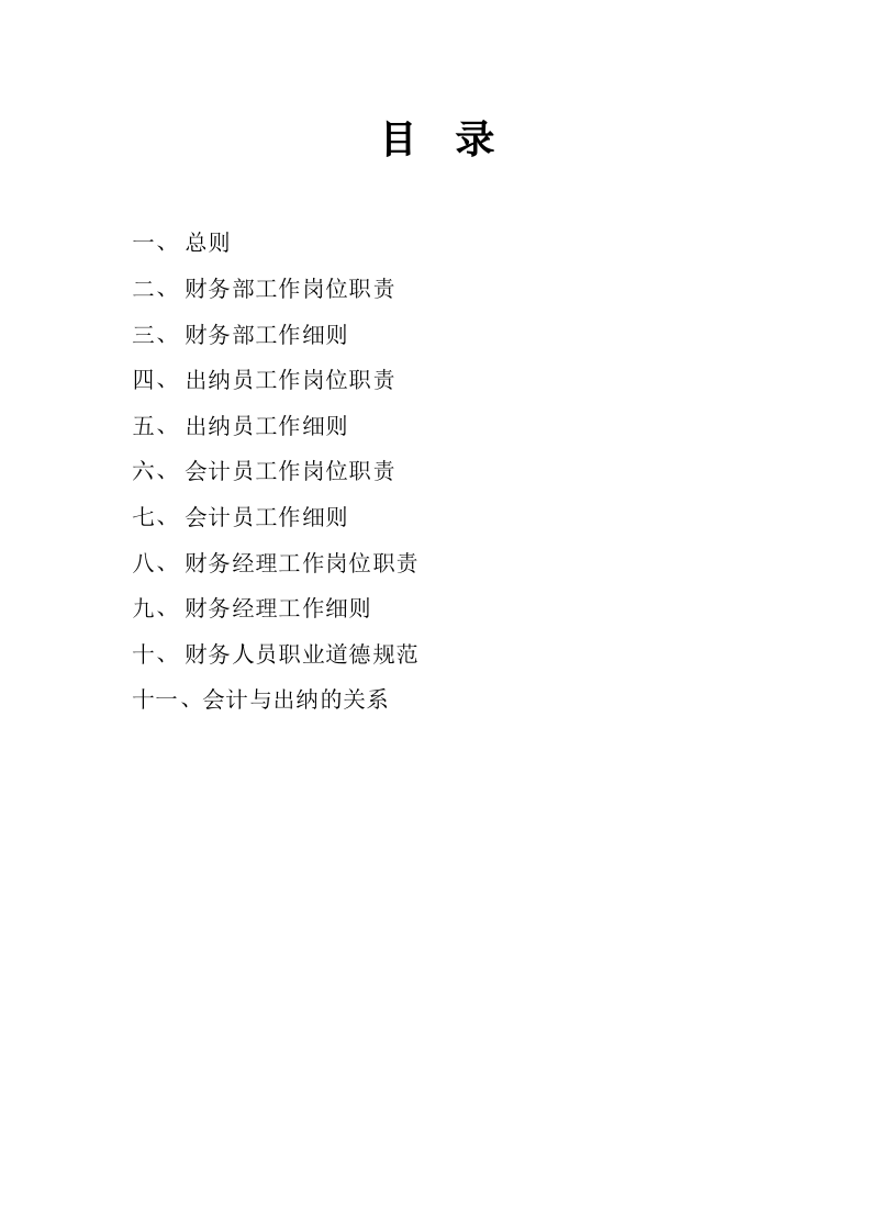 38-【行业案例】-建筑工程公司财务管理制度.doc 第3页