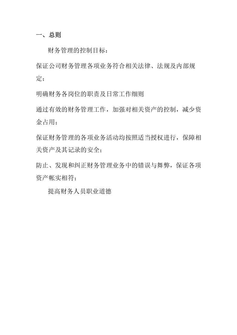 38-【行业案例】-建筑工程公司财务管理制度.doc 第4页
