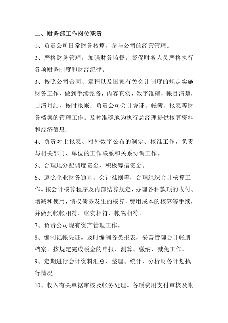 38-【行业案例】-建筑工程公司财务管理制度.doc 第5页