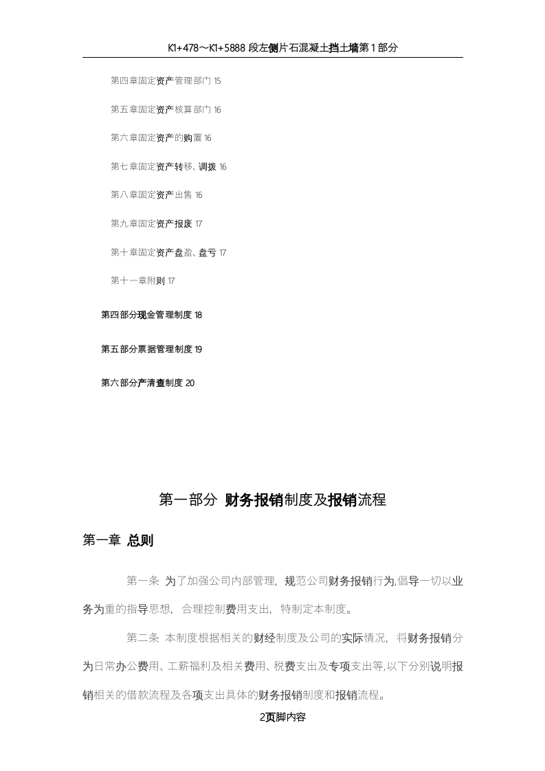 39-【行业案例】-财务管理制度(生产制造企业、贸易企业通用财务制度).doc 第2页