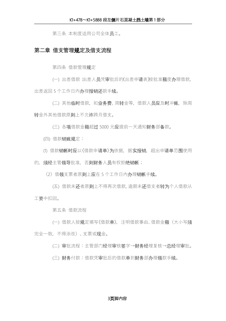 39-【行业案例】-财务管理制度(生产制造企业、贸易企业通用财务制度).doc 第3页