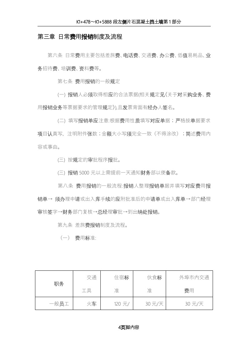 39-【行业案例】-财务管理制度(生产制造企业、贸易企业通用财务制度).doc 第4页