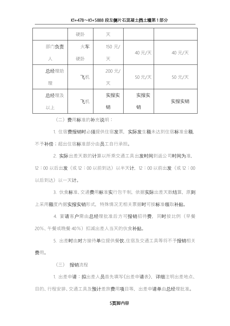 39-【行业案例】-财务管理制度(生产制造企业、贸易企业通用财务制度).doc 第5页
