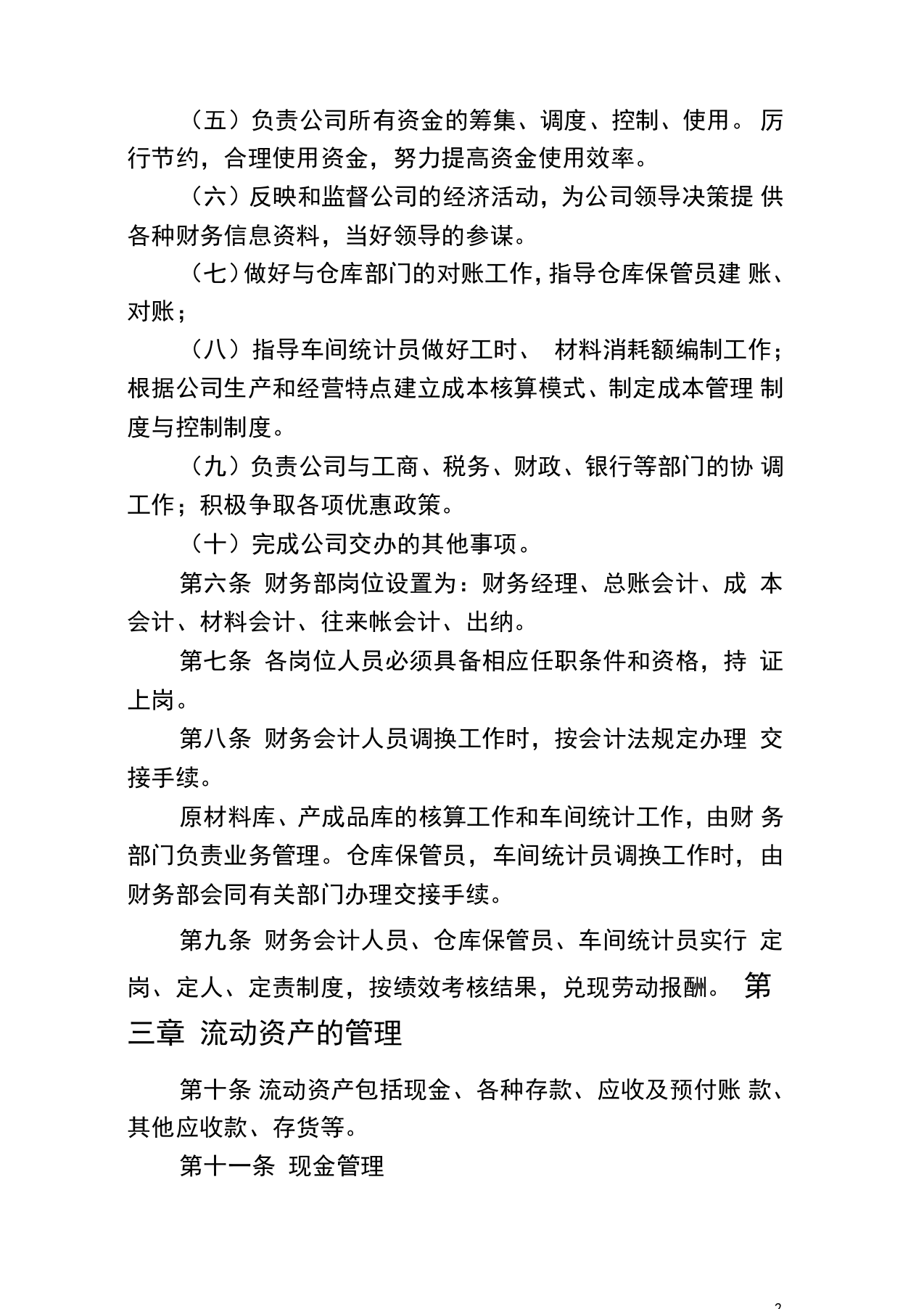 40-【行业案例】-生产企业财务管理制度.docx 第2页