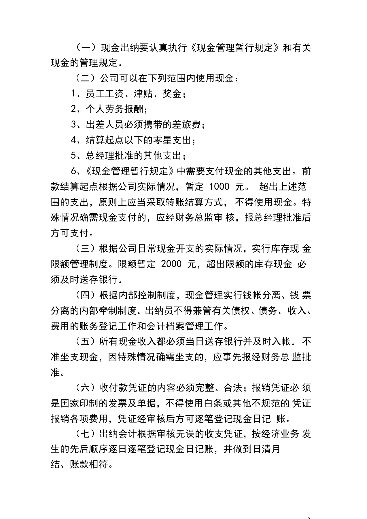 40-【行业案例】-生产企业财务管理制度.docx 第3页