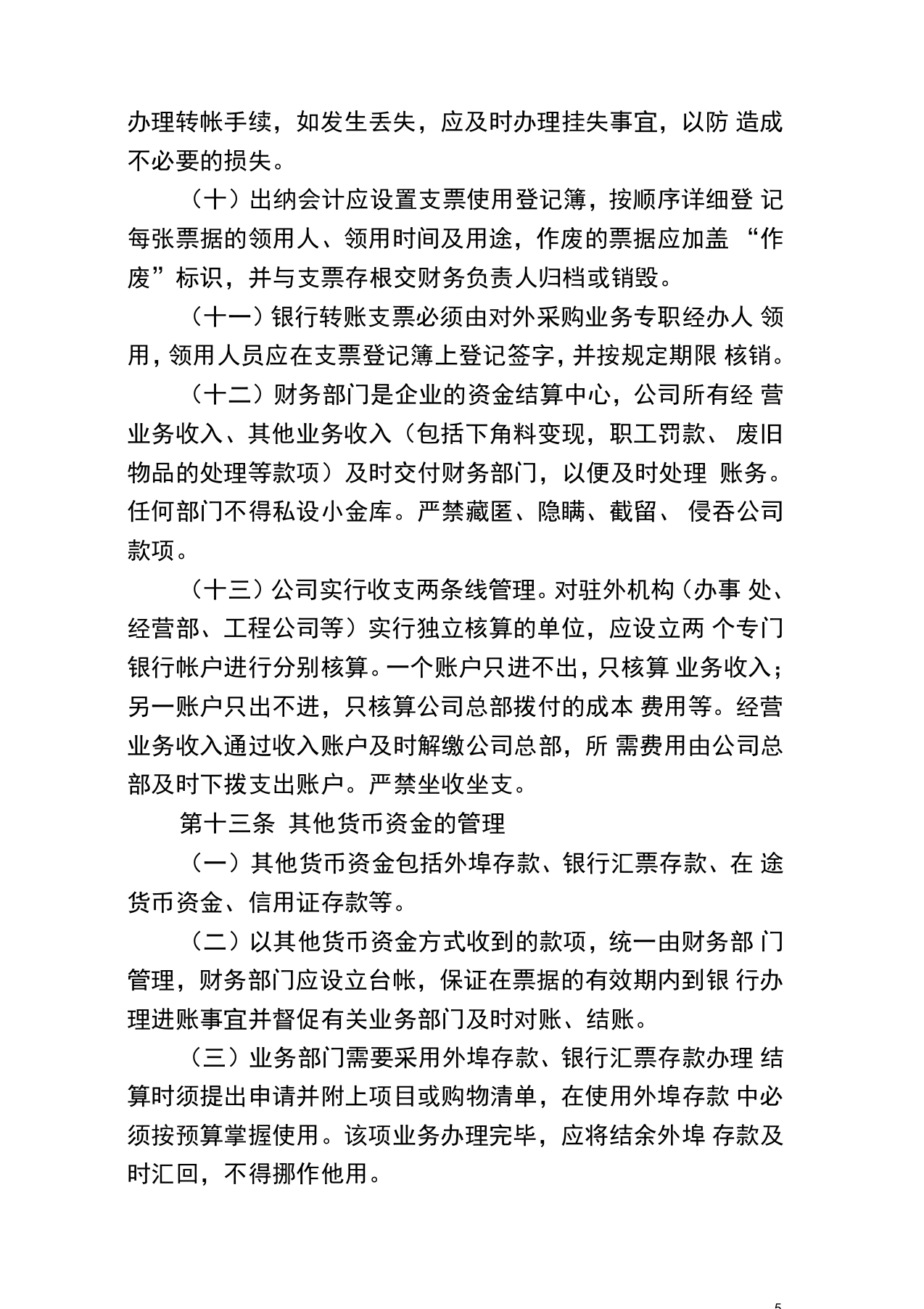 40-【行业案例】-生产企业财务管理制度.docx 第5页
