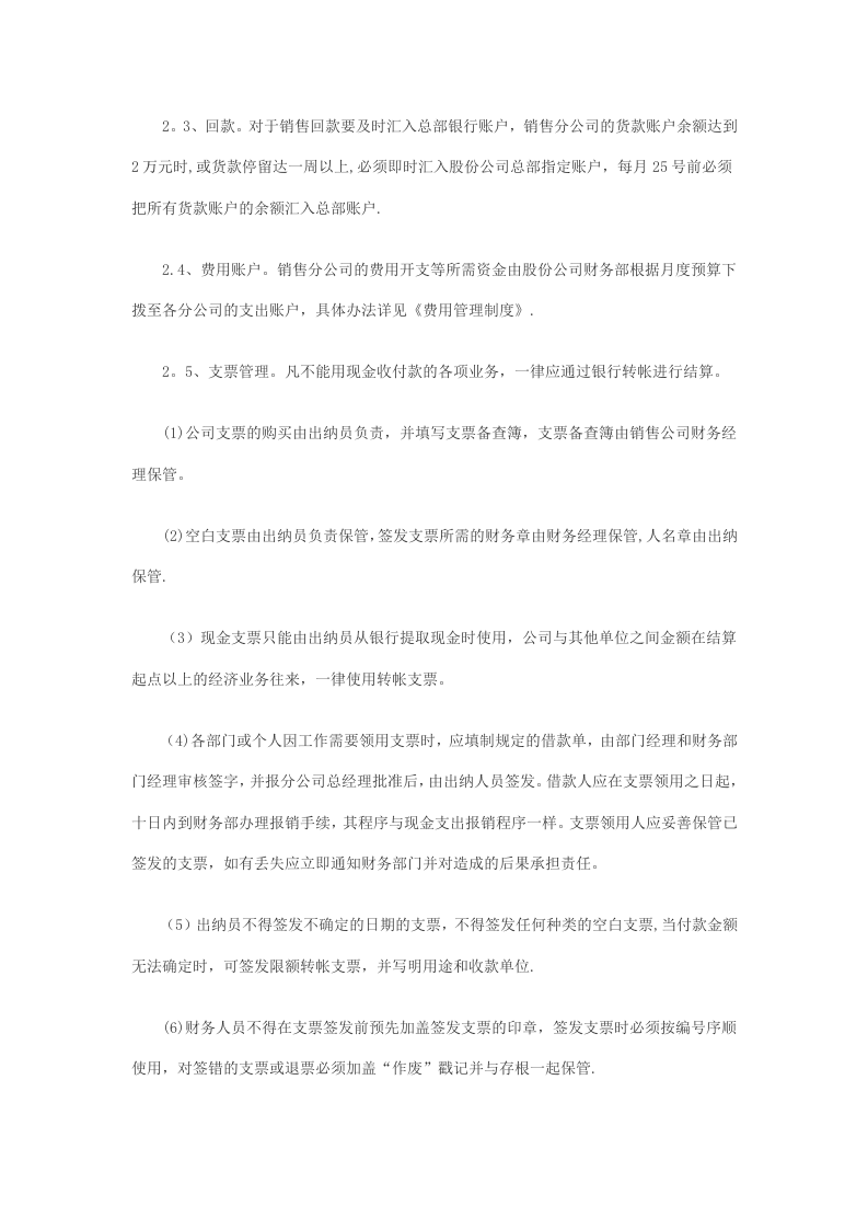 42-【行业案例】-销售公司财务管理制度.doc 第2页