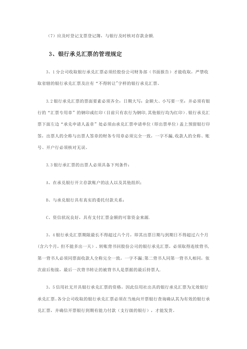 42-【行业案例】-销售公司财务管理制度.doc 第3页