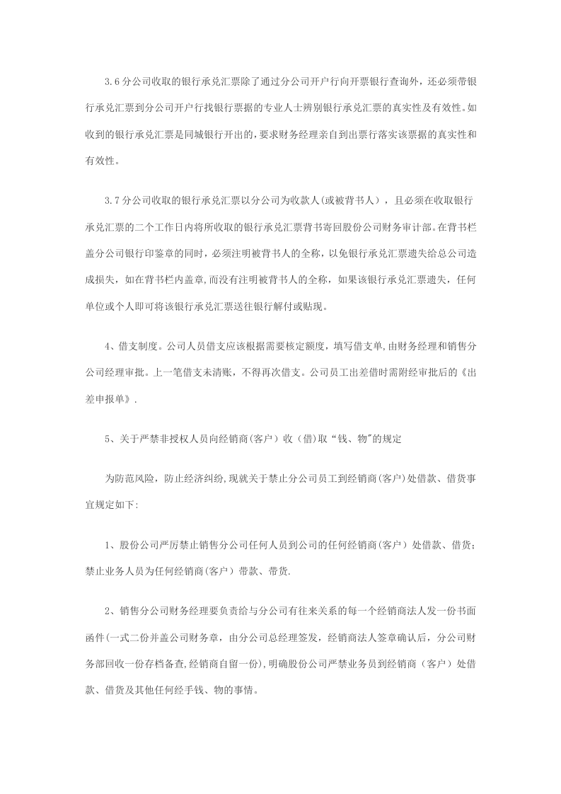 42-【行业案例】-销售公司财务管理制度.doc 第4页