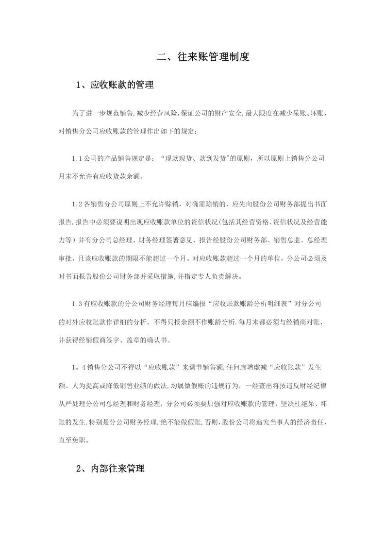 42-【行业案例】-销售公司财务管理制度.doc 第5页