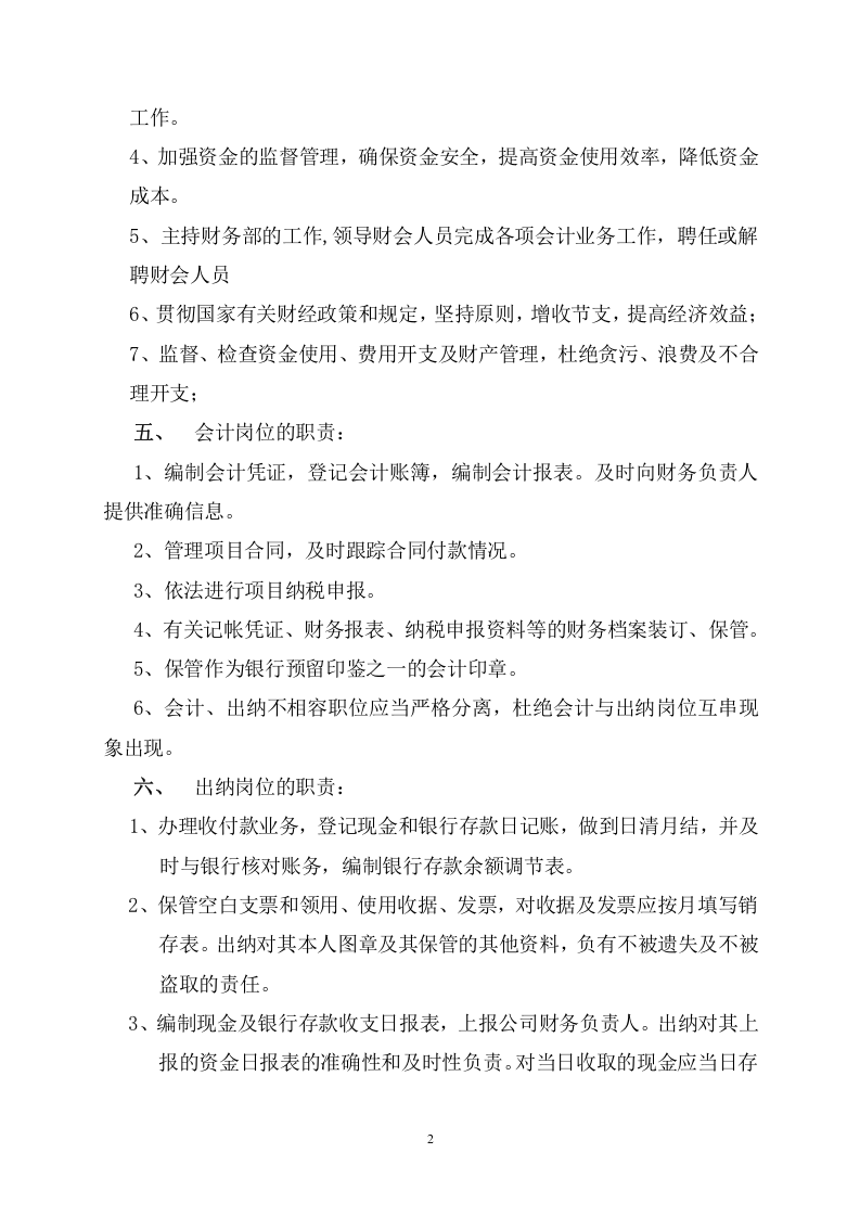 45-【行业案例】-建筑施工公司财务管理制度.doc 第3页