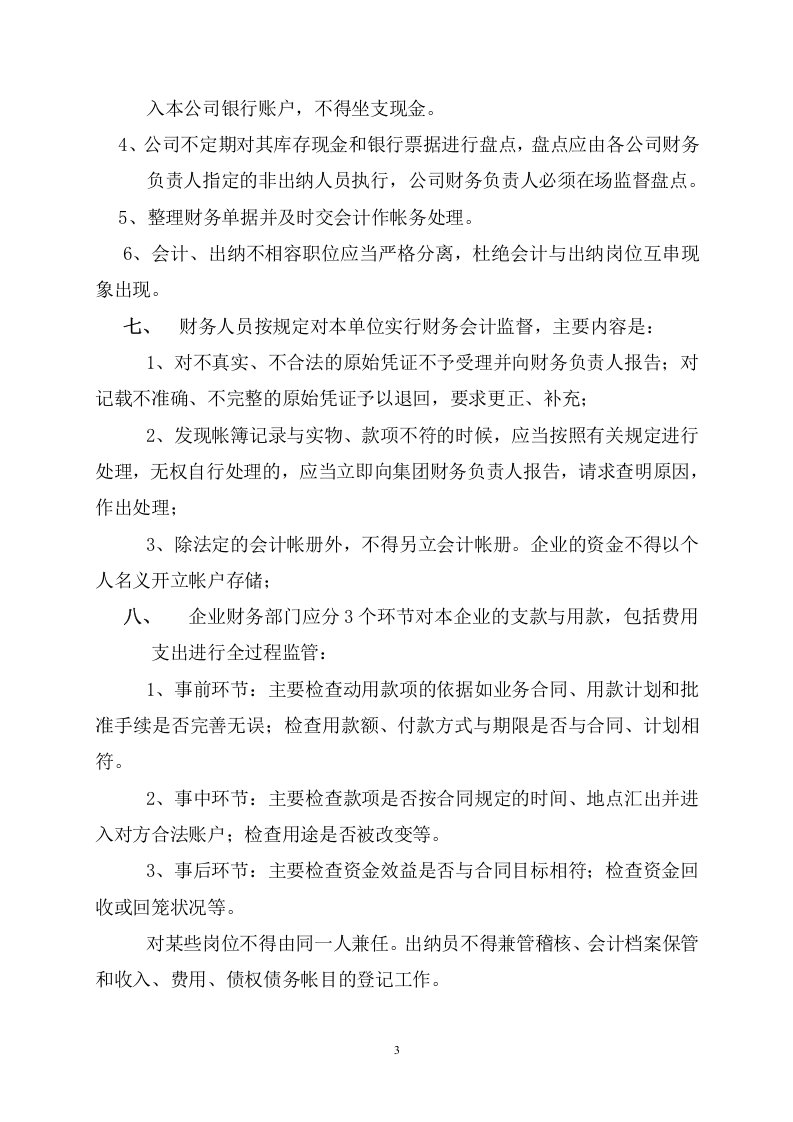 45-【行业案例】-建筑施工公司财务管理制度.doc 第4页