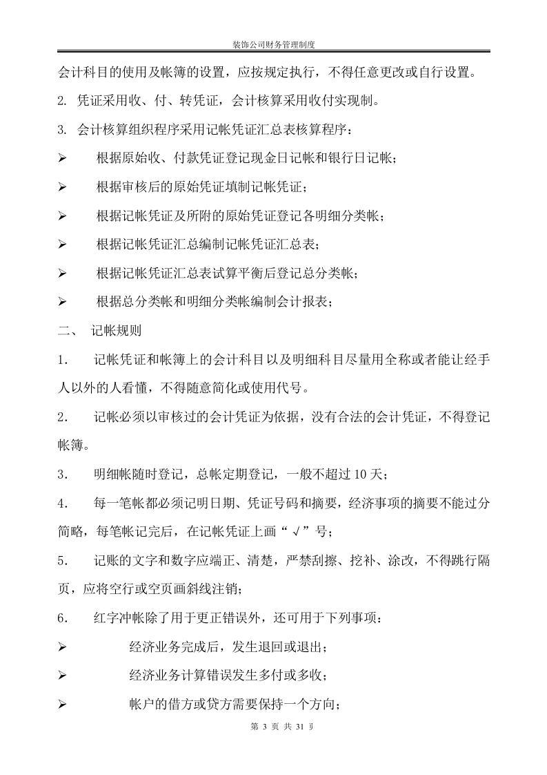 46-【行业案例】-某建筑装饰公司财务管理制度.doc 第3页