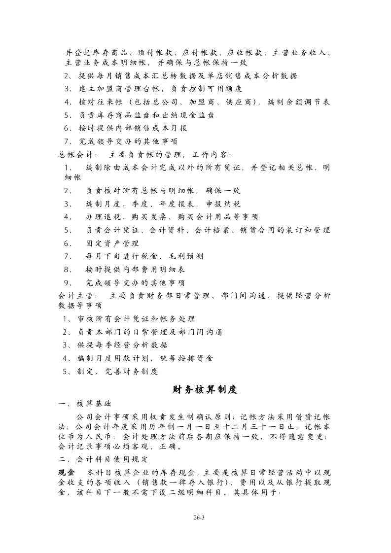 47-【行业案例】-服装公司财务管理制度.doc 第3页
