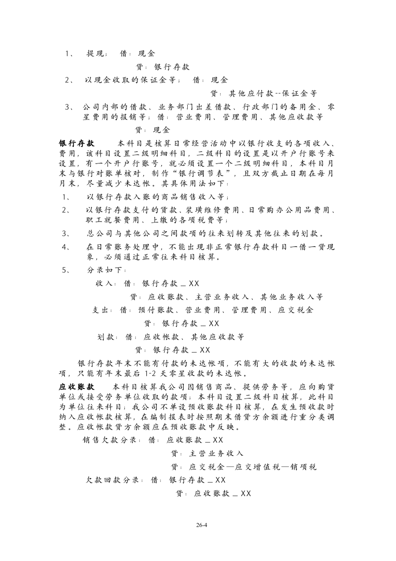 47-【行业案例】-服装公司财务管理制度.doc 第4页